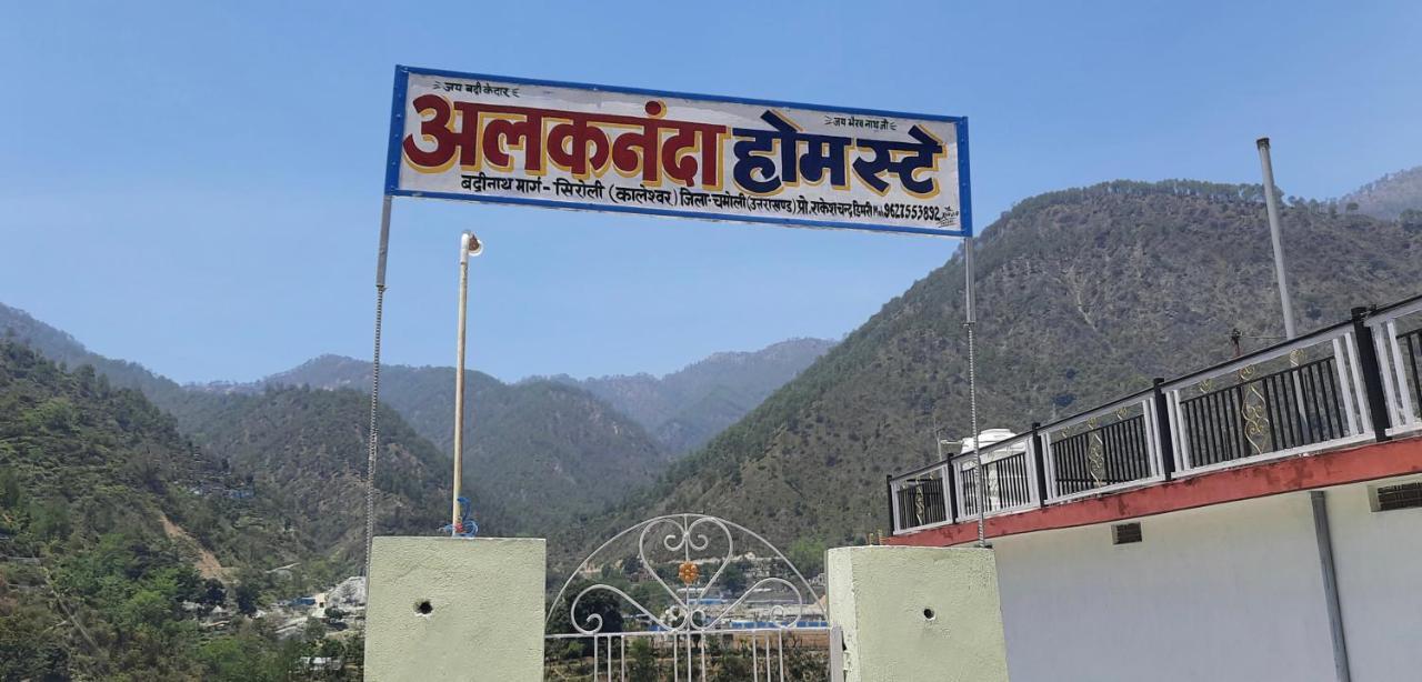 Alaknanda Homestay Karnaprayāg Esterno foto